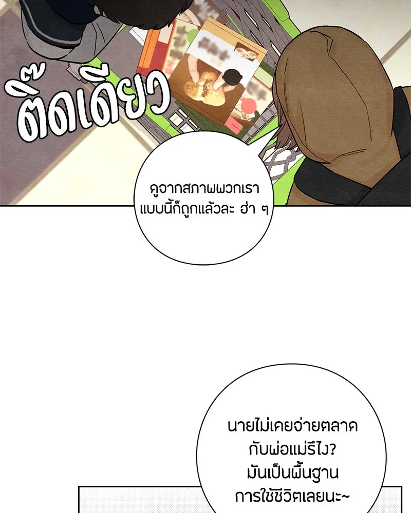 เป็นวัยรุ่นมันเหนื่อย ตอนที่ 7 รูปที่ 44