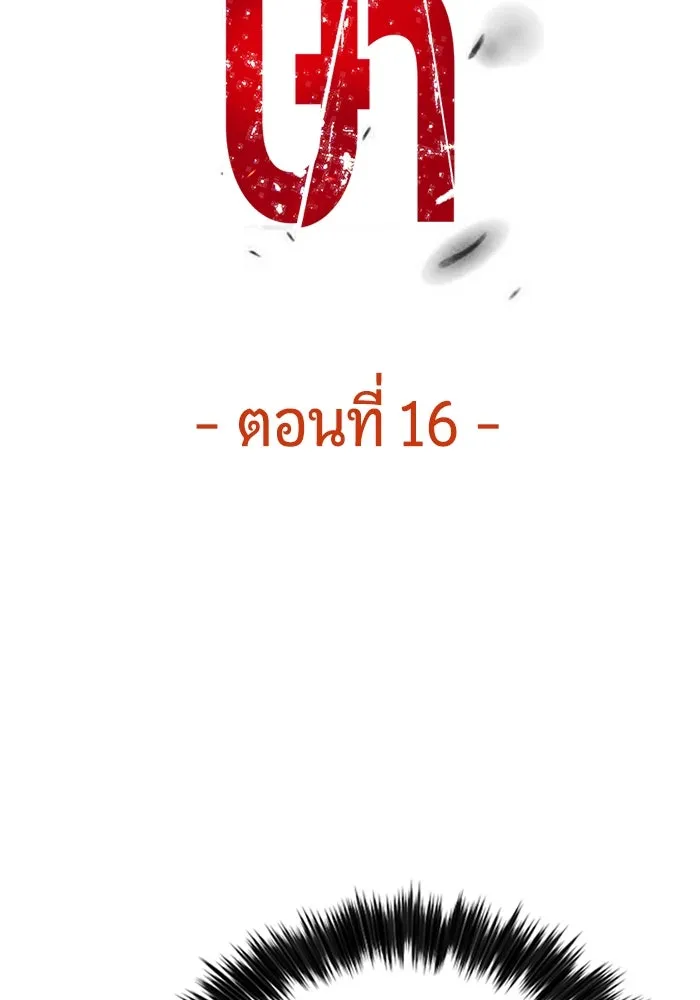 มือพิพากษา ตอนที่ 16 รูปที่ 22