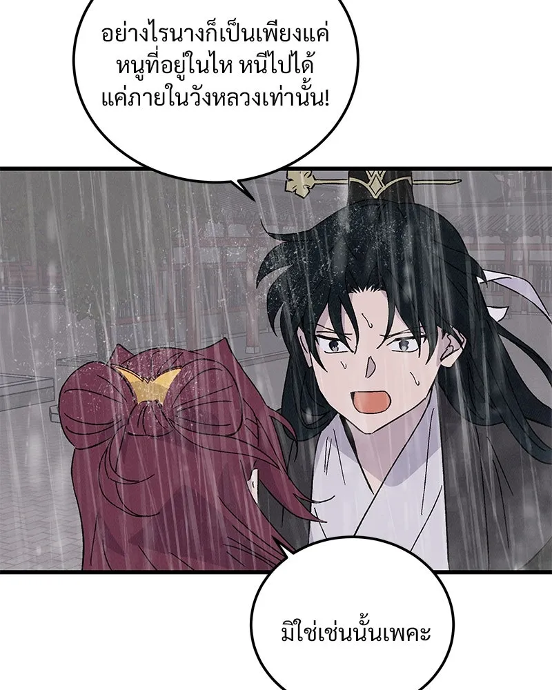 ข้าต้องไม่ใช่พระชายา ตอนที่ 83 รูปที่ 32