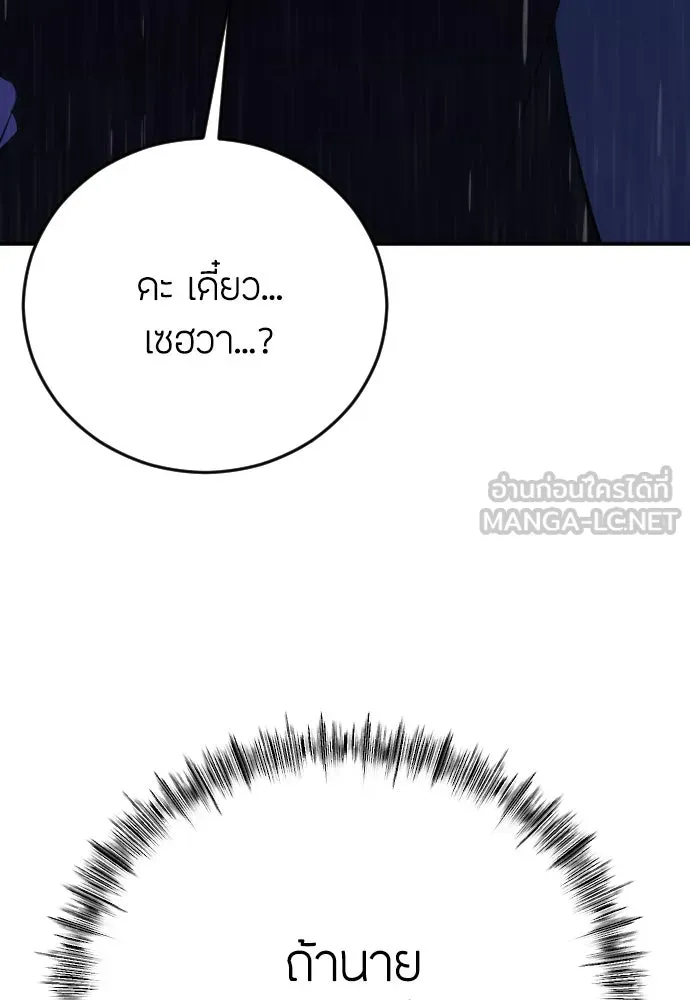 วิธีหนีตายจากนิยายโรคจิต ตอนที่ 12 รูปที่ 168