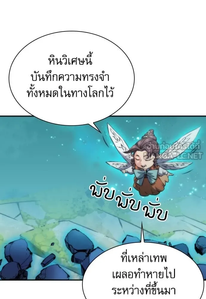 ดรูอิดแห่งสถานีโซล ตอนที่ 194 รูปที่ 90