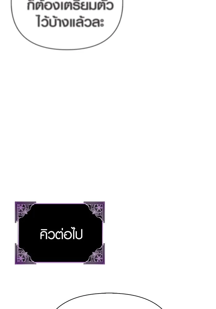 เอาชีวิตรอดในเกมฉบับคนเถื่อน ตอนที่ 85 คนเก๋าเกม รูปที่ 103