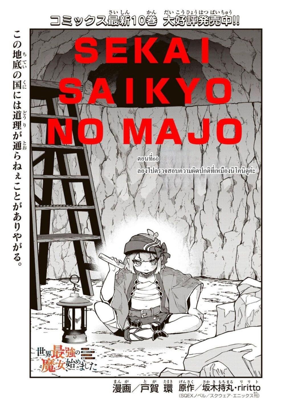 Manga-lc-com อ่านมังงะ อ่านการ์ตูน ออนไลน์ ฟรี Sekai Saikyou no Majo, Hajimemashita – Watashidake “Kouryaku Saito” wo Mireru Sekai de Jiyuu ni Ikimasu ตอนที่ 1 2 3 4 5 6 7 8 9 10 11 12 13 14 ฟรี ไม่มีโฆษณา Manga-lc - อ่าน มังงะ อ่าน การ์ตูน ออนไลน์ อ่านมังงะ ฟรี