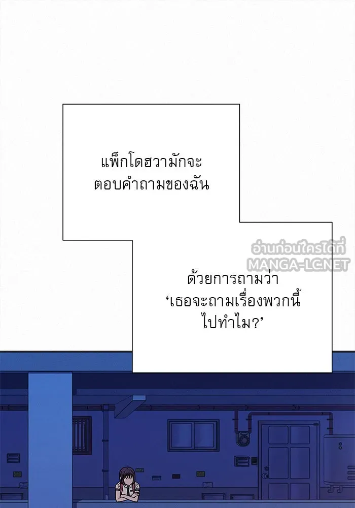 ปฏิบัติการรักวุ่นหัวใจ ตอนที่ 96 รูปที่ 147