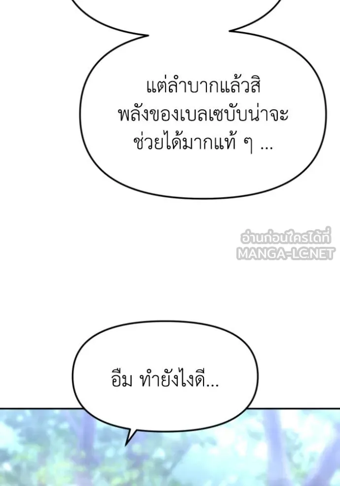 Regressor’s Life Aft ตอนที่ 108 รูปที่ 119