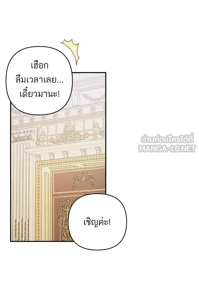 บุตรสาวของดยุกปีศาจ ตอนที่ 103 รูปที่ 6