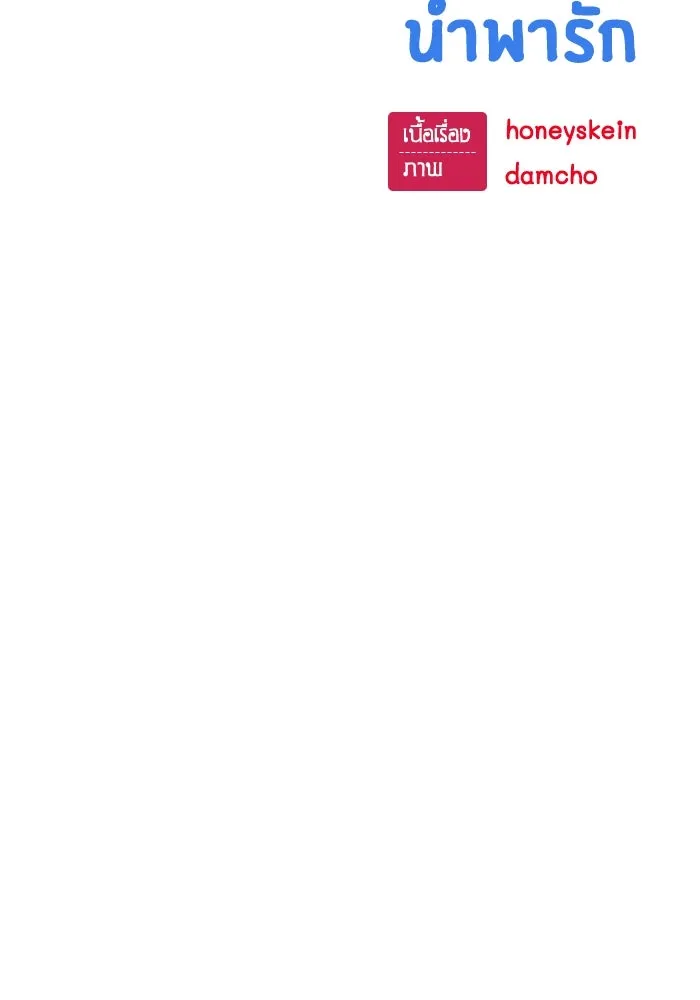 โชคชะตานำพารัก ตอนที่ 130 เป็นเรื่องปกติ รูปที่ 19