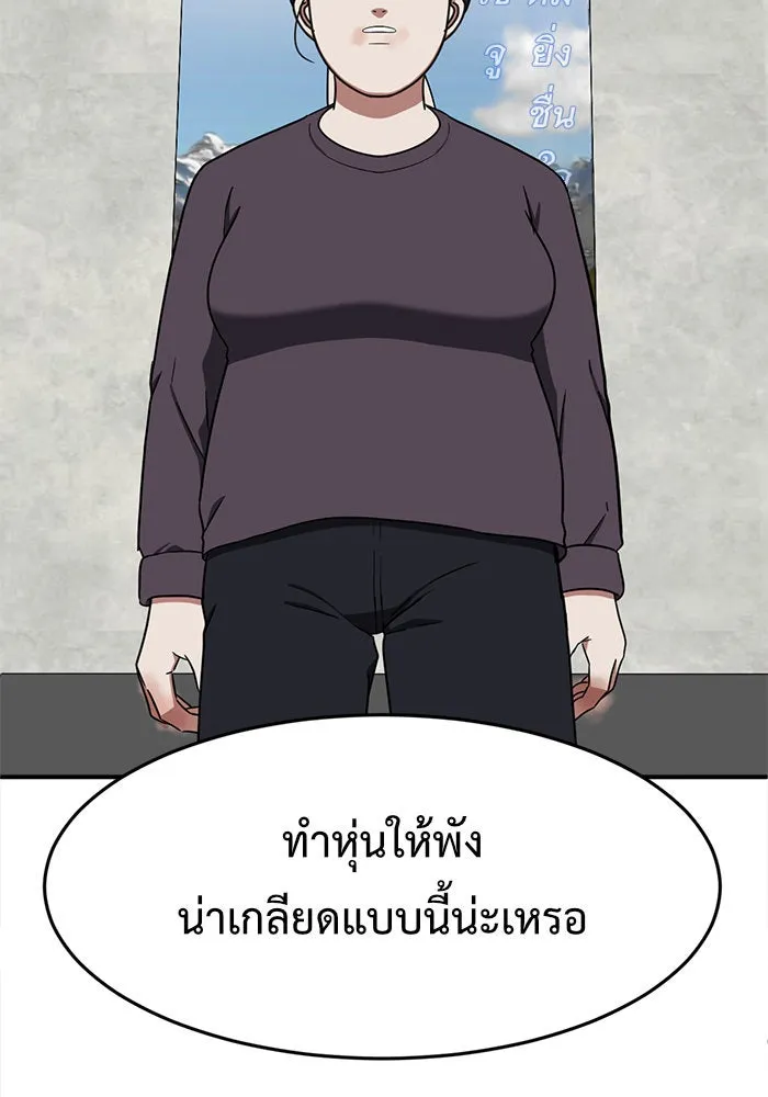 ช่วยเปลี่ยนฉันที ตอนที่ 86. เอเดน 6 รูปที่ 145