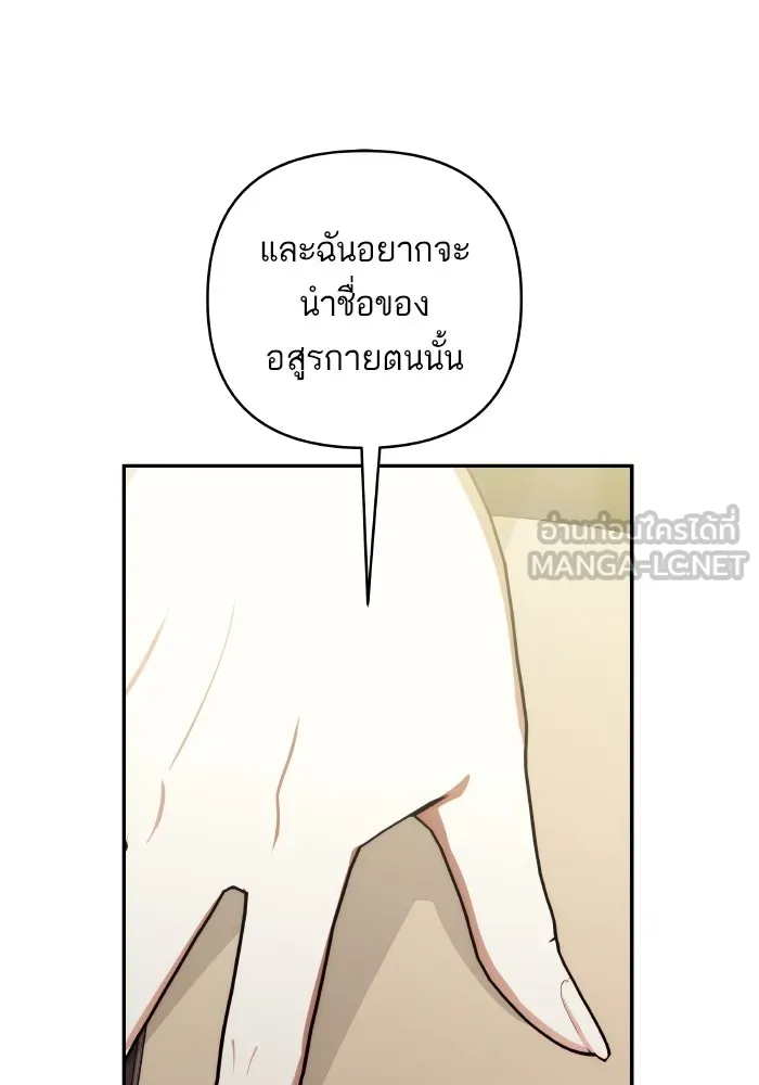 บุตรสาวของดยุกปีศาจ ตอนที่ 93 รูปที่ 30