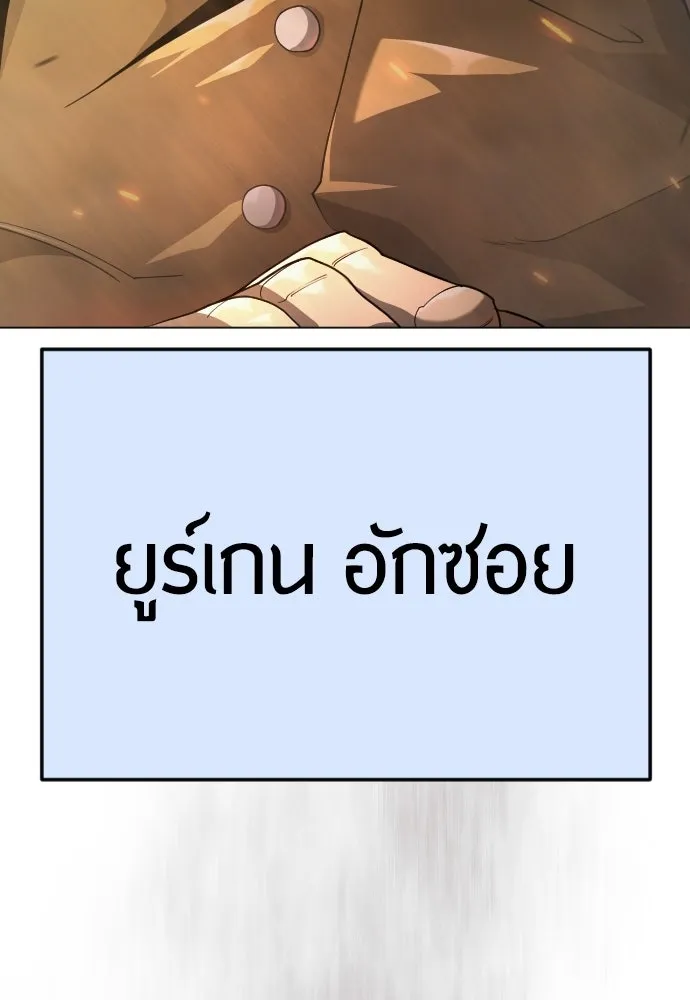 ยุคแห่งยอดมนุษย์ ตอนที่ 143 รูปที่ 23