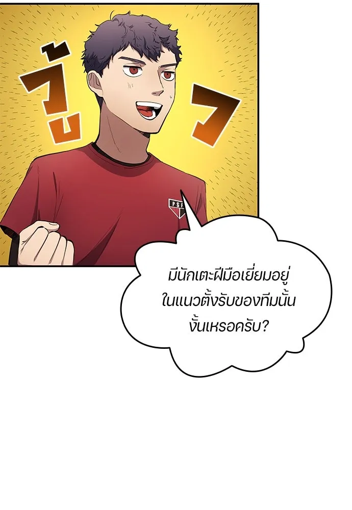 นักเตะแข้งสวรรค์ ตอนที่ 58 รูปที่ 85