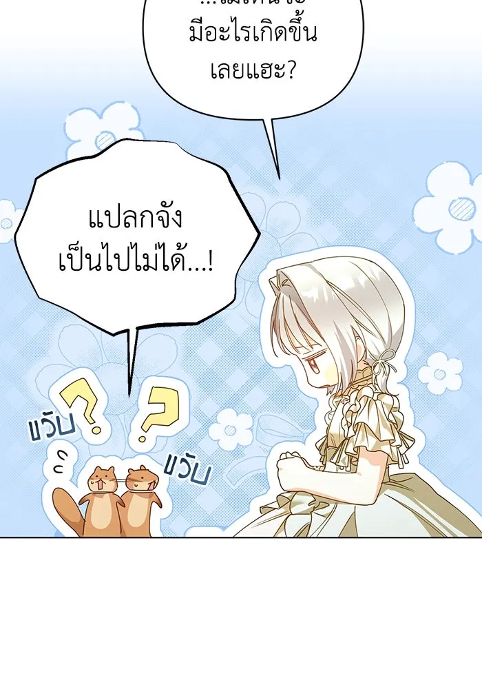 ชีวิตใหม่ในตระกูลมือสังหาร ตอนที่ 20 รูปที่ 89