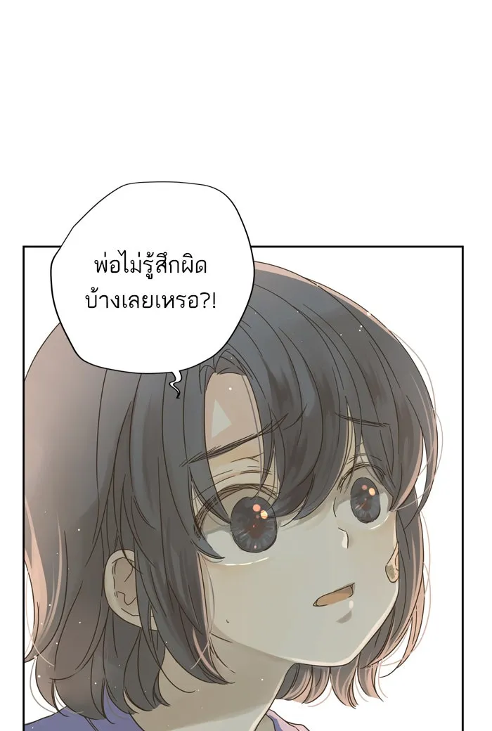 ฉันมันร้าย หรือเพราะโลกไม่น่ารัก ตอนที่ 67 รูปที่ 80