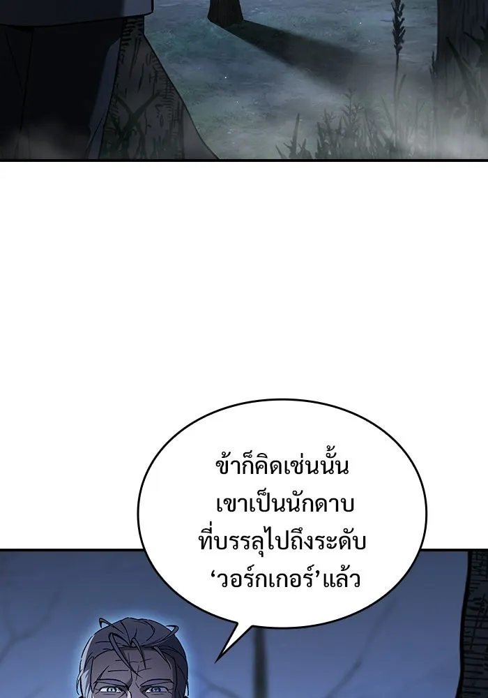 ซอร์ดมาสเตอร์ผู้กลืนดาบ ตอนที่ 9 รูปที่ 16