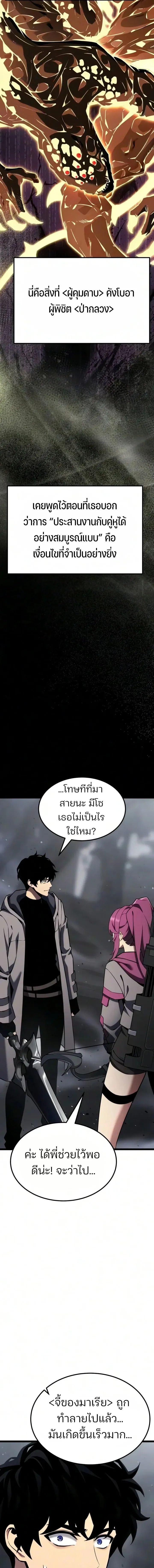 Artifact-Devouring Player ตอนที่ ตอนที่ 44 รูปที่ 19