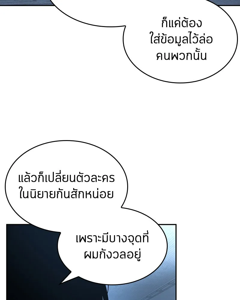Omniscient Reader อ่านชะตาวันสิ้นโลก ตอนที่ 13  สมรภูมิราชันย์ (1) รูปที่ 19