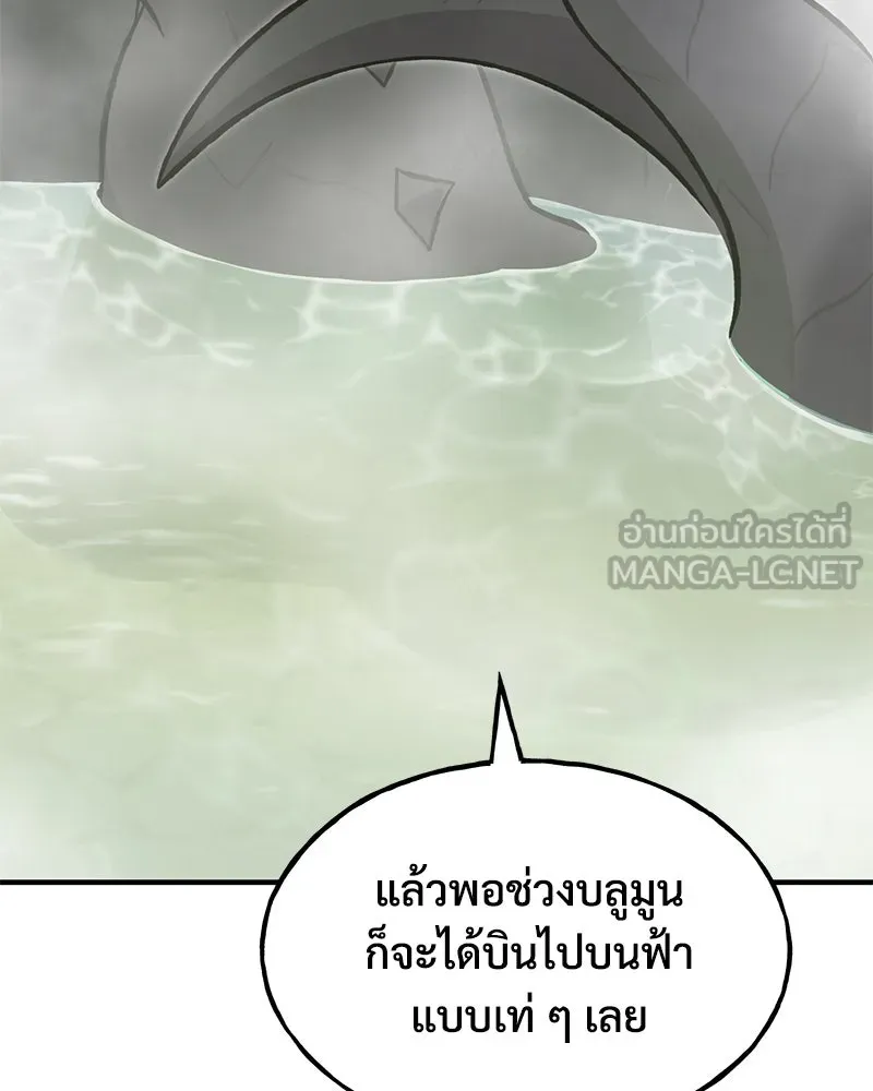 ปลูกผักพิชิตหอคอย ตอนที่ 79 รูปที่ 18