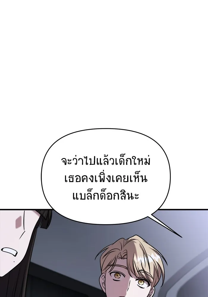 วายร้ายก็อยากมีรัก ตอนที่ 54 รูปที่ 77