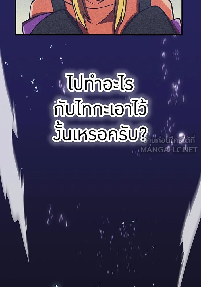 เพลเยอร์เลือดเทวะ ตอนที่ 41 หวาดกลัว รูปที่ 195