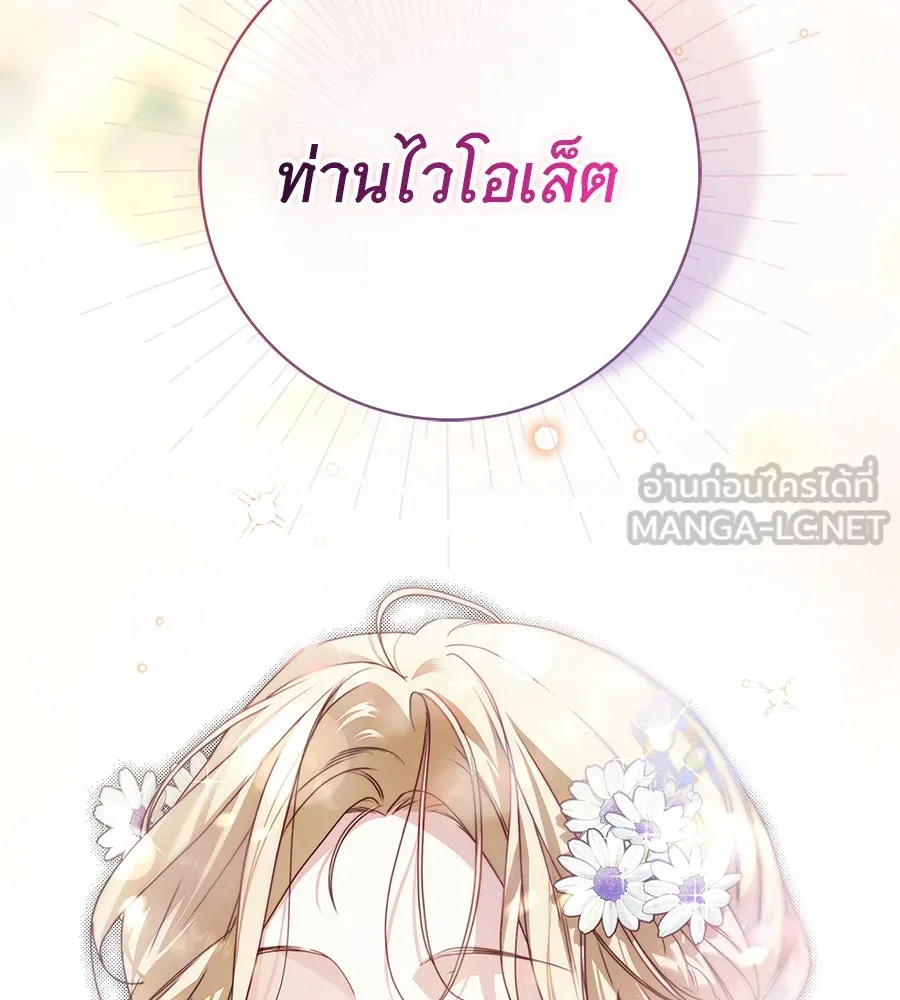 สาว(ลับ)ใช้ของท่านเคานต์ตาบอด ตอนที่ 35 รูปที่ 75