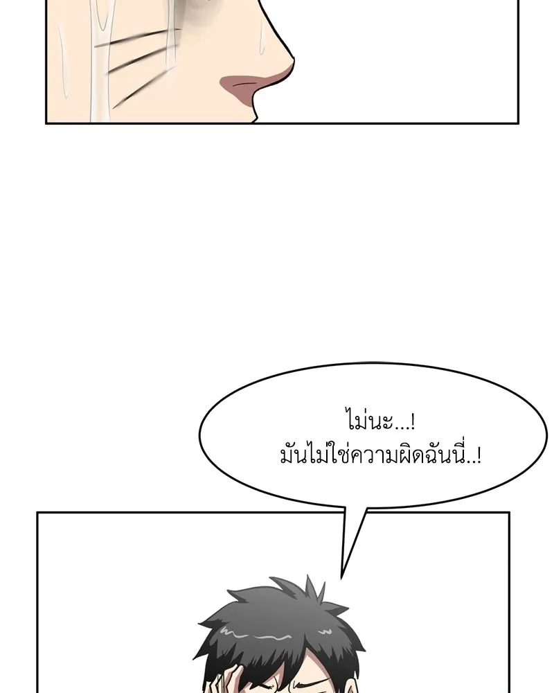 โรงเรียนสัตว์กินเนื้อ ตอนที่ 1 รูปที่ 101