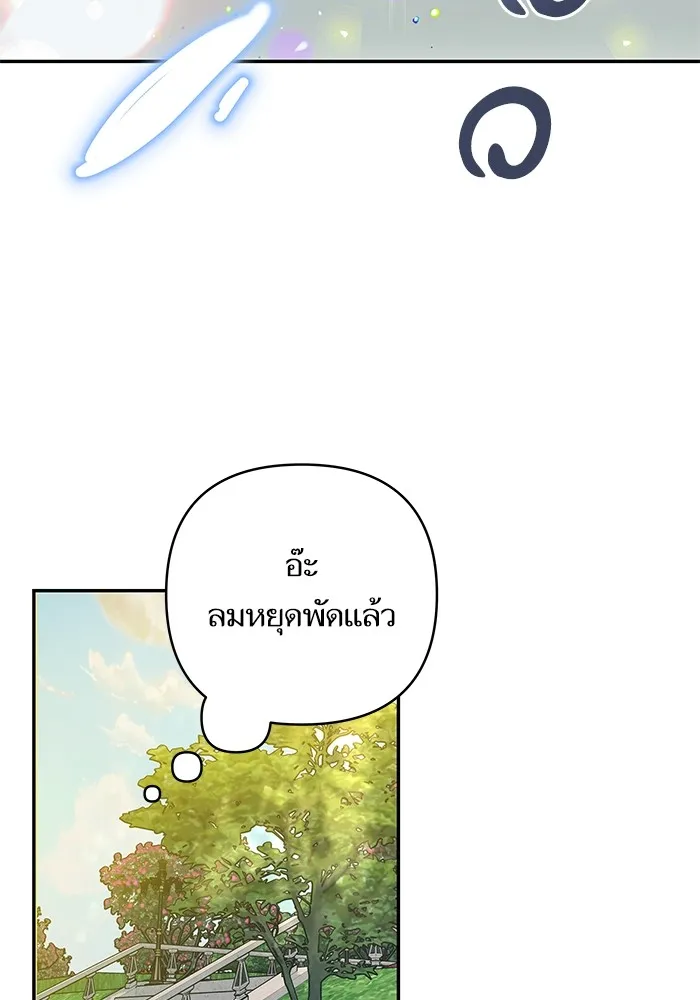 บุตรสาวของดยุกปีศาจ ตอนที่ 94 รูปที่ 31