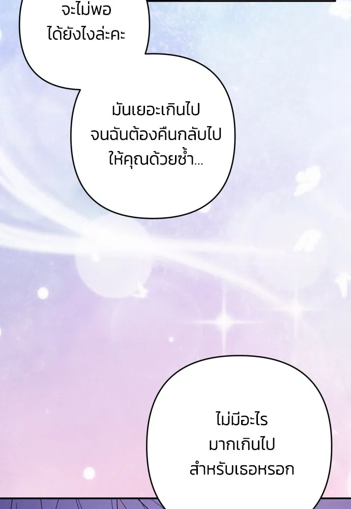 ฉันจะจีบท่านดยุกแดนเหนือ ตอนที่ 84 รูปที่ 43