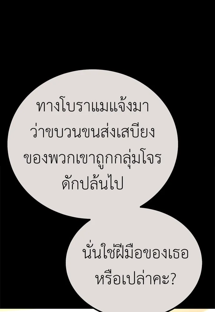 ไอ้เพลเยอร์นั่น ฉันฆ่ามันเอง ตอนที่ 42 รูปที่ 46