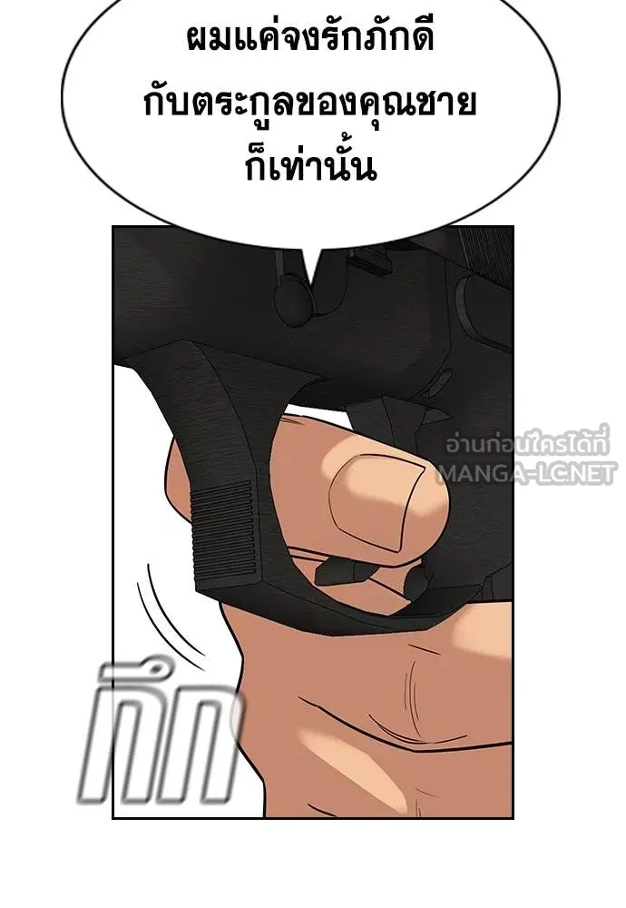 การศึกษาที่แท้จริง ตอนที่ 238 รูปที่ 9