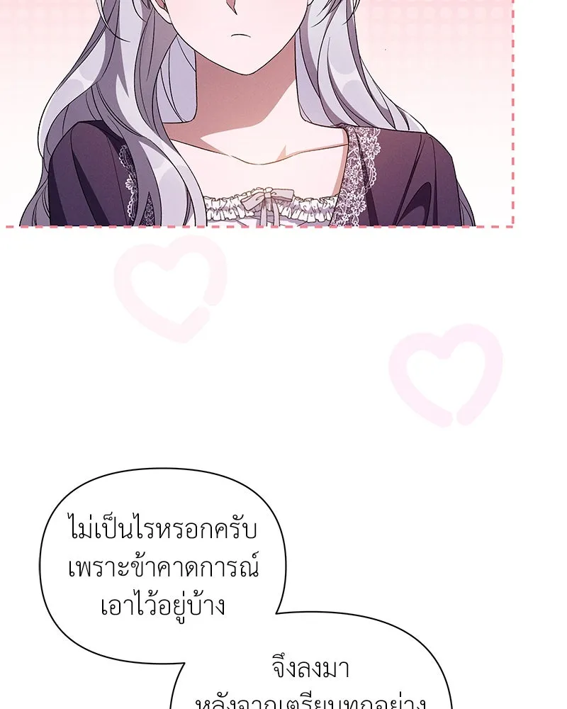 โอ้ ศัตรูที่รัก ตอนที่ 86 รูปที่ 7