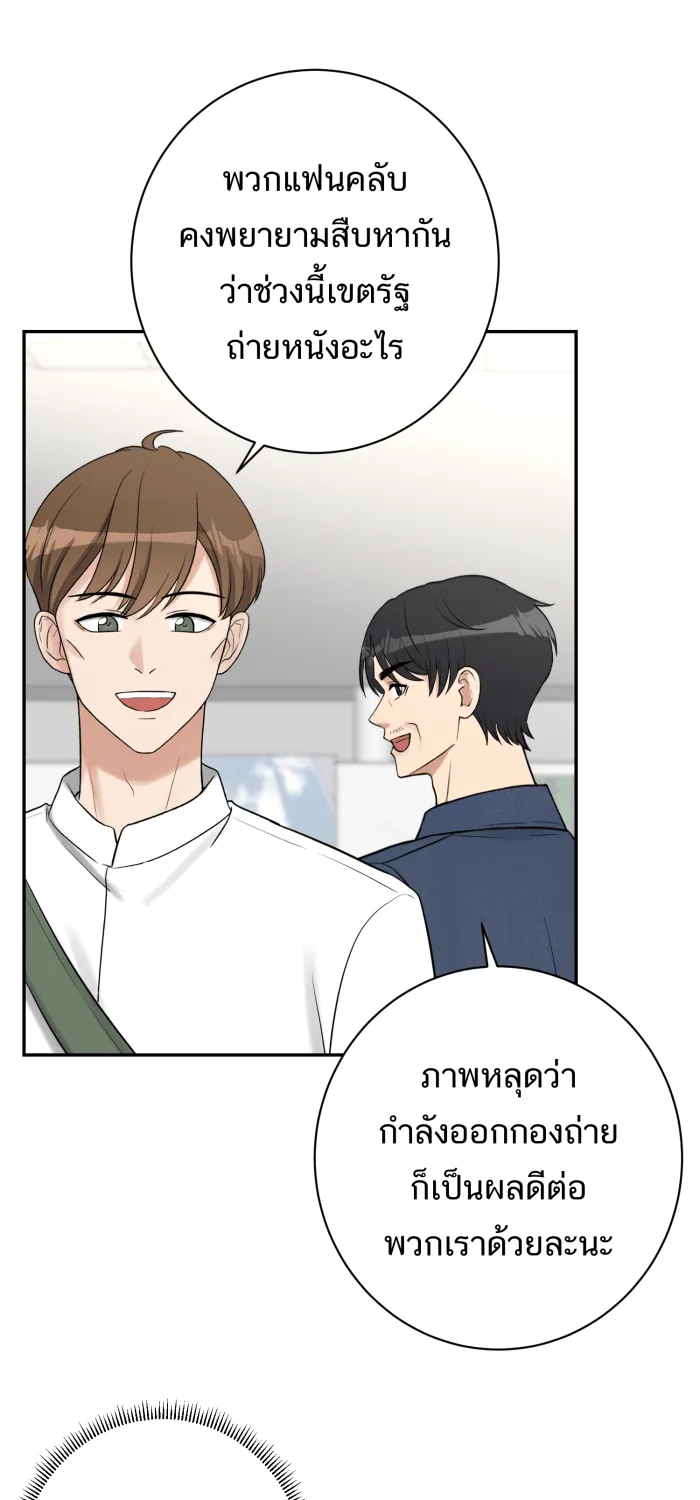 ตื่นมาอีกทีก็เป็นนายเอกไปซะแล้ว ตอนที่ 15 ชอบอยู่คนเดียว รูปที่ 50