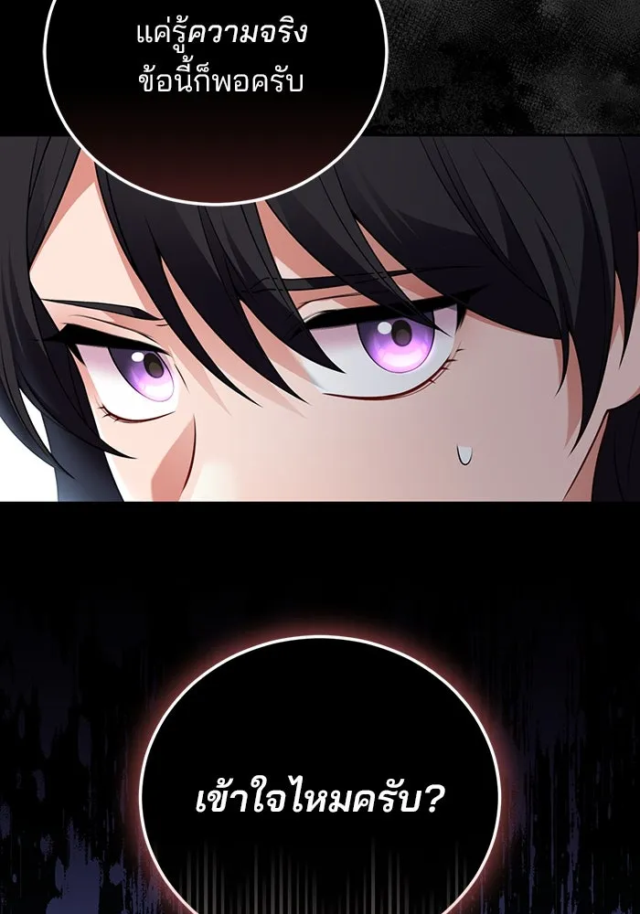 แผนหย่าสามีทรราช ตอนที่ 70 รูปที่ 47