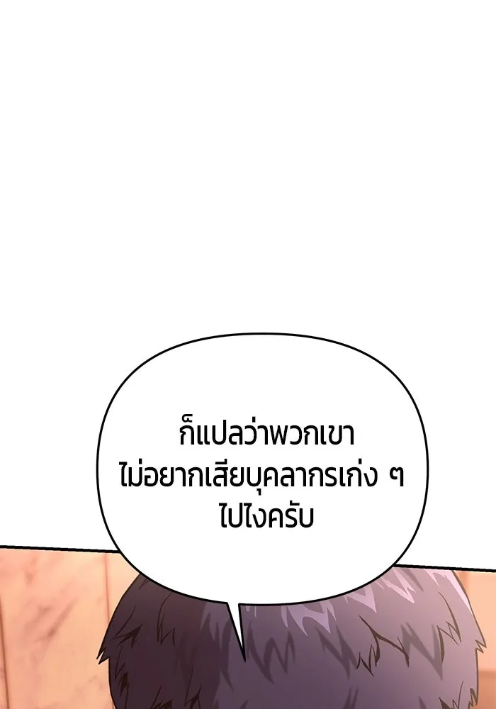 นักออกแบบเขาวงกตระดับชาติ ตอนที่ 11 รูปที่ 91