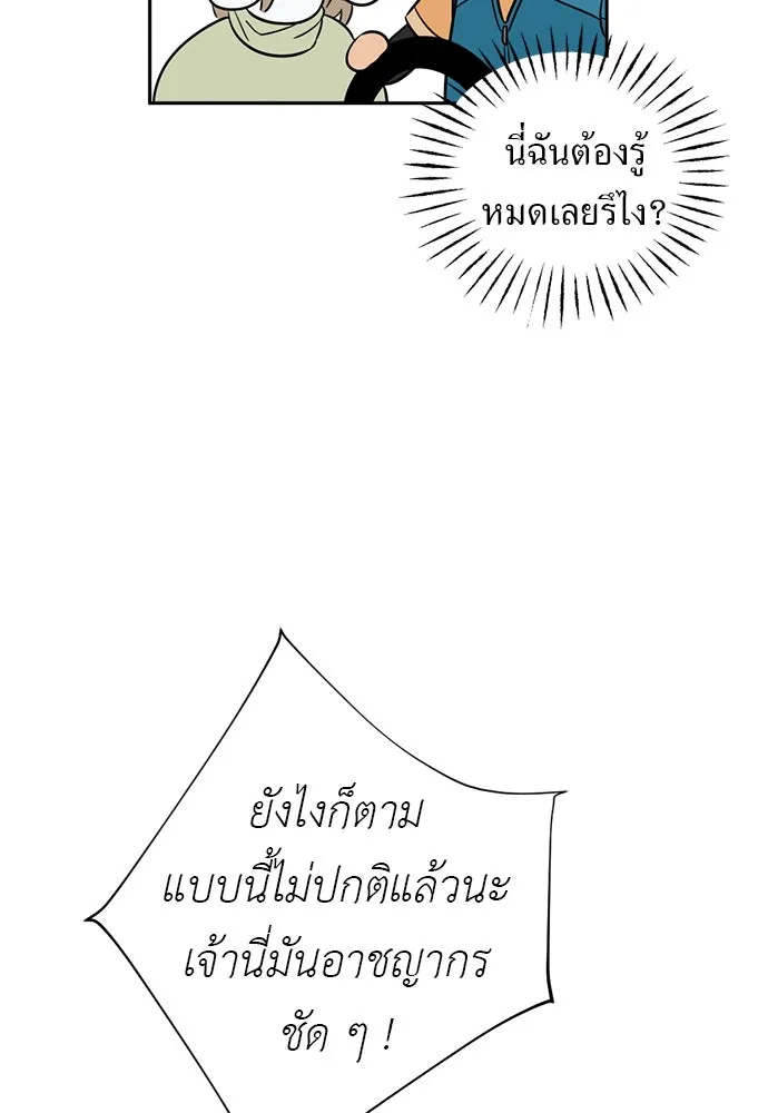 อัศวินเดลิเวอรี ตอนที่ 5 ทางแยกแห่งการตัดสินใจ รูปที่ 28