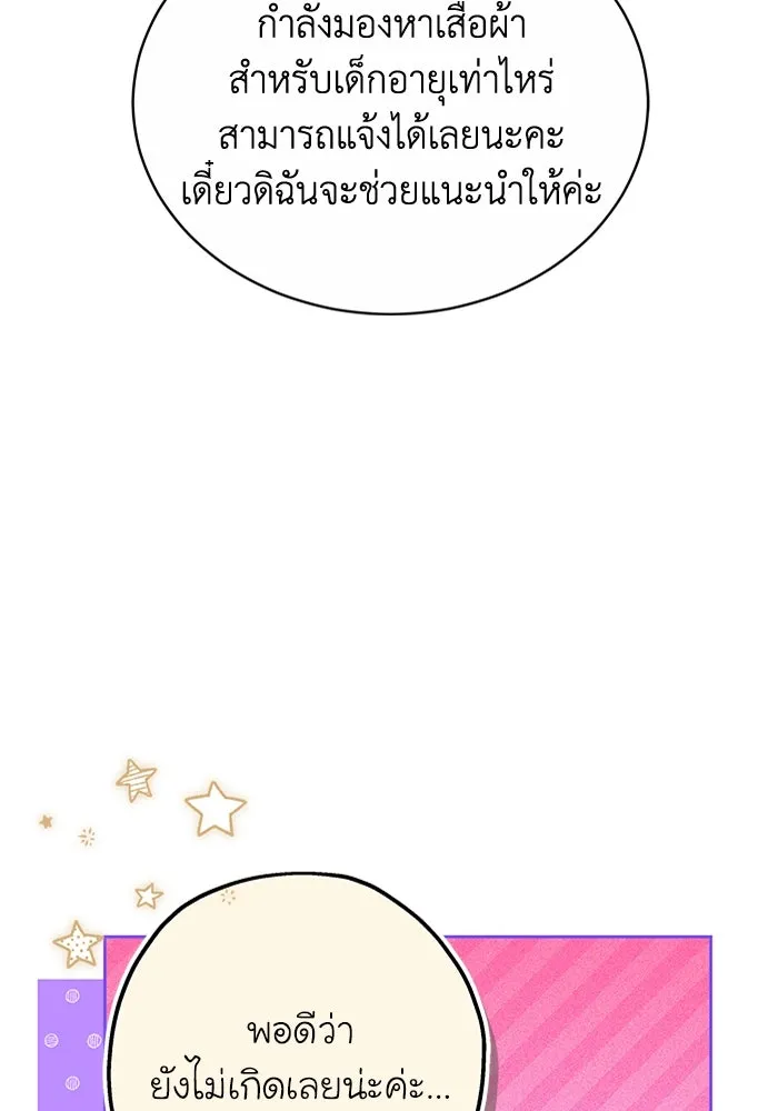 ละลายรักให้ล้นใจ ตอนที่ 69 รูปที่ 62