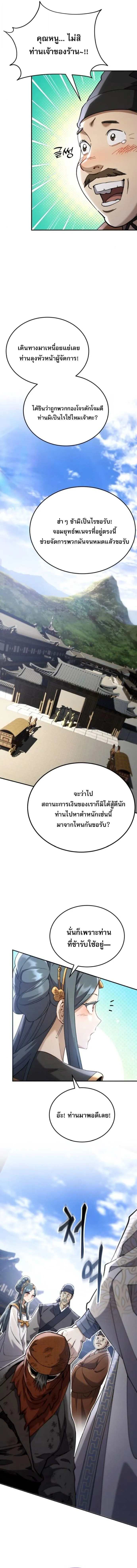 The Heavenly Demon Wants a Quiet Life มารสวรรค_ผ_แสวงหาความสงบ ตอนที่ ตอนที่ 67 รูปที่ 23