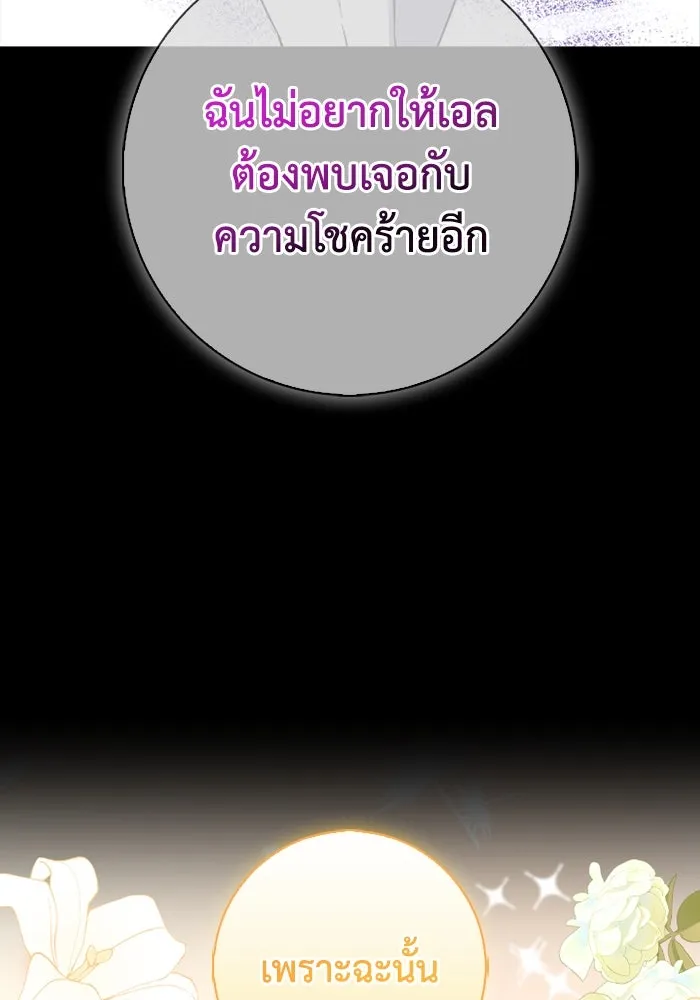 ฉันกลายเป็นแม่พระเอกนิยายจอมเสเพล ตอนที่ 71 รูปที่ 97