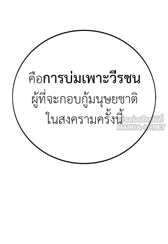 ไอ้เพลเยอร์นั่น ฉันฆ่ามันเอง ตอนที่ 83 รูปที่ 27