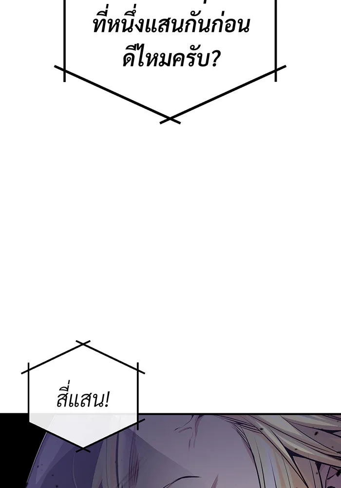 จอมเวทเกิดใหม่ในรอบ 66666 ปี ตอนที่ 65 รูปที่ 101