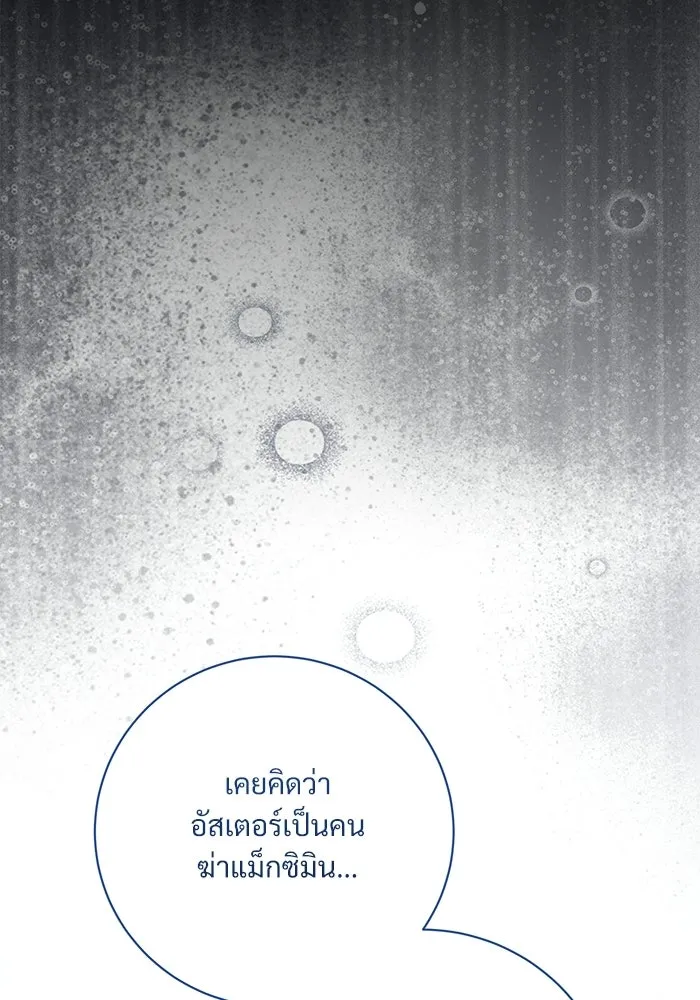 แด่ชู้รักของสามี ตอนที่ 95 รูปที่ 85