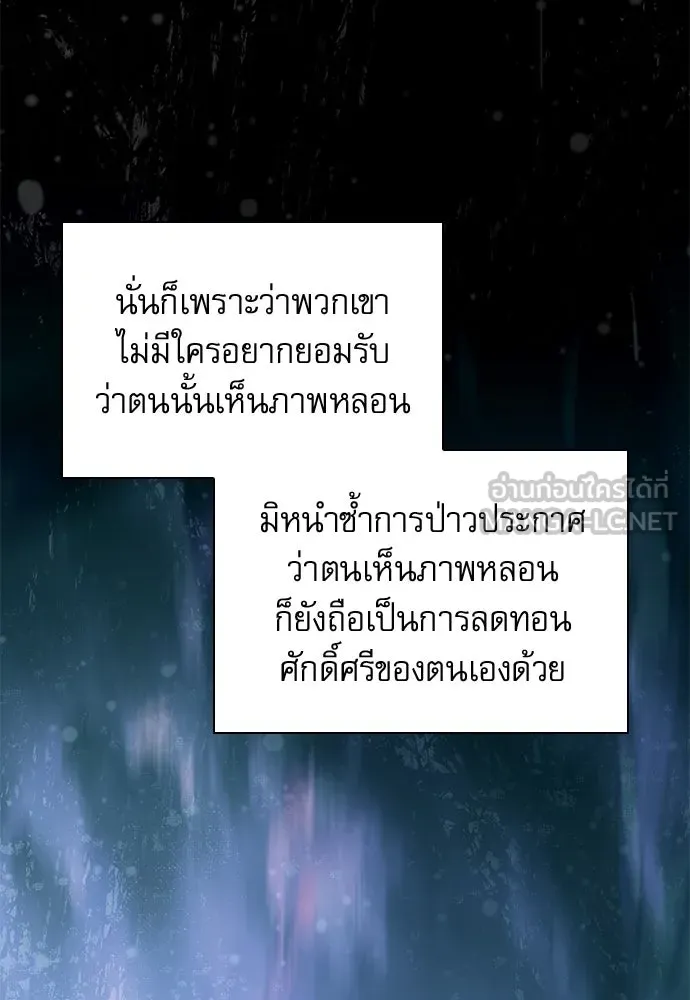 ลับลางลวง ตอนที่ 86 มุ่งหน้าสู่เวหาตราบพิภพ รูปที่ 72