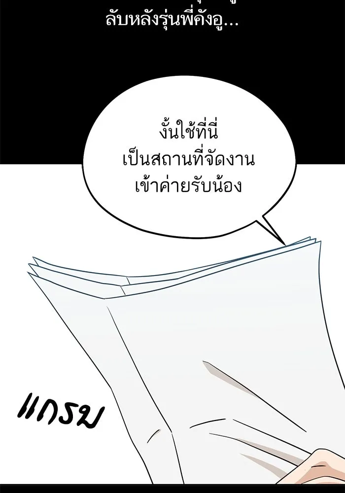 โชคชะตานำพารัก ตอนที่ 72 รุ่นพี่ รูปที่ 44