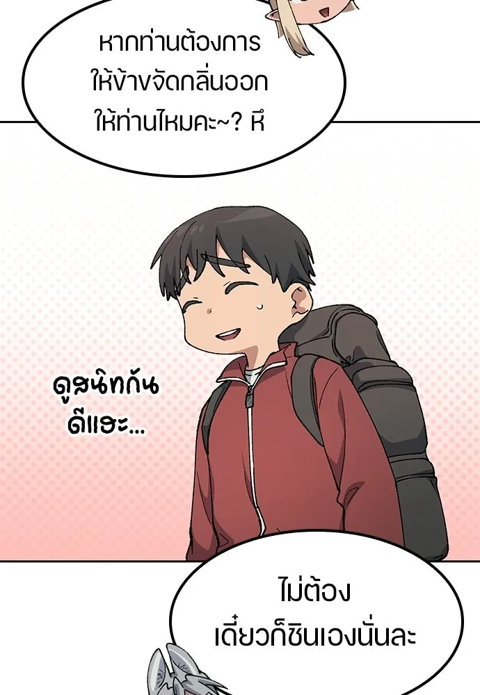 ตั้งแคมป์ฮีลใจในต่างโลก ตอนที่ 81 รูปที่ 80