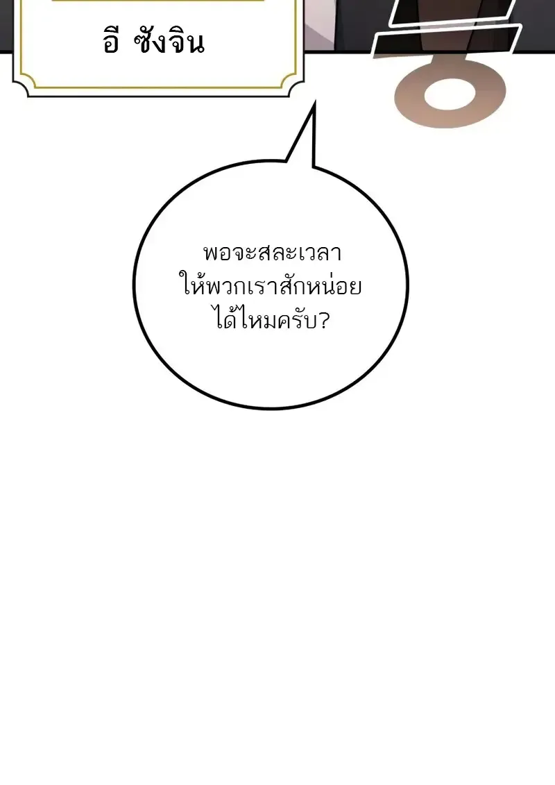 The Martial God Who Regressed Back to Level 2 ตอนที่ ตอนที่ 106 รูปที่ 109