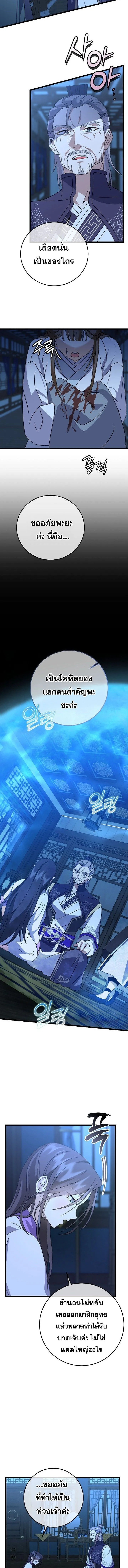 The Return of Namgung_s Granddaughter หลานสาวตระก_ลน_มก_งเป_นผ_หวนค_น ตอนที่ ตอนที่ 11 รูปที่ 8