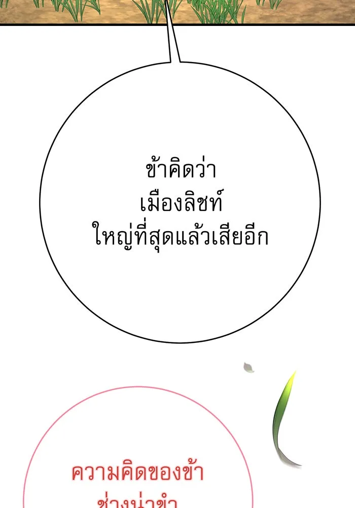 นางร้ายที่ไหนจะมีคุณธรรม ตอนที่ 105 รูปที่ 139
