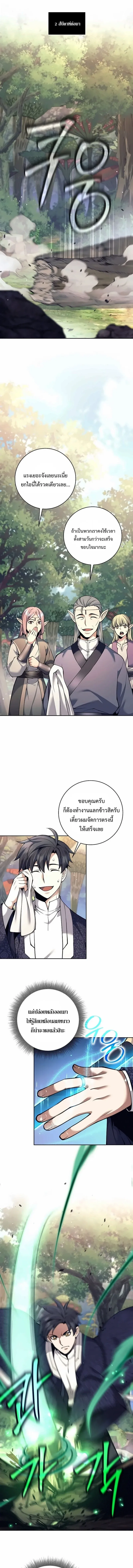 The Illegitimate Who Devours Weapons บ_ตรนอกสมรส ผ_กล_นก_นอาว_ธ ตอนที่ ตอนที่ 78 รูปที่ 6