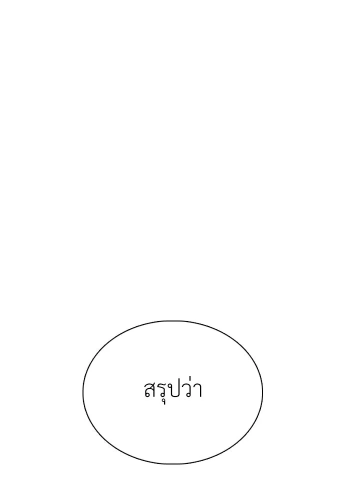 สุภาพบุรุษสูทดำ ตอนที่ 20 รูปที่ 88