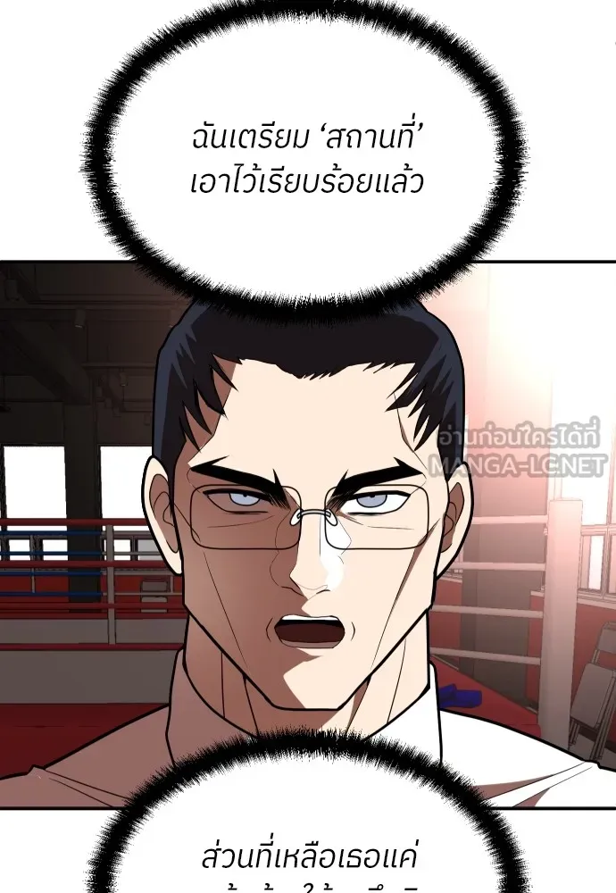 สนามเด็กล่า ตอนที่ 2 รูปที่ 159
