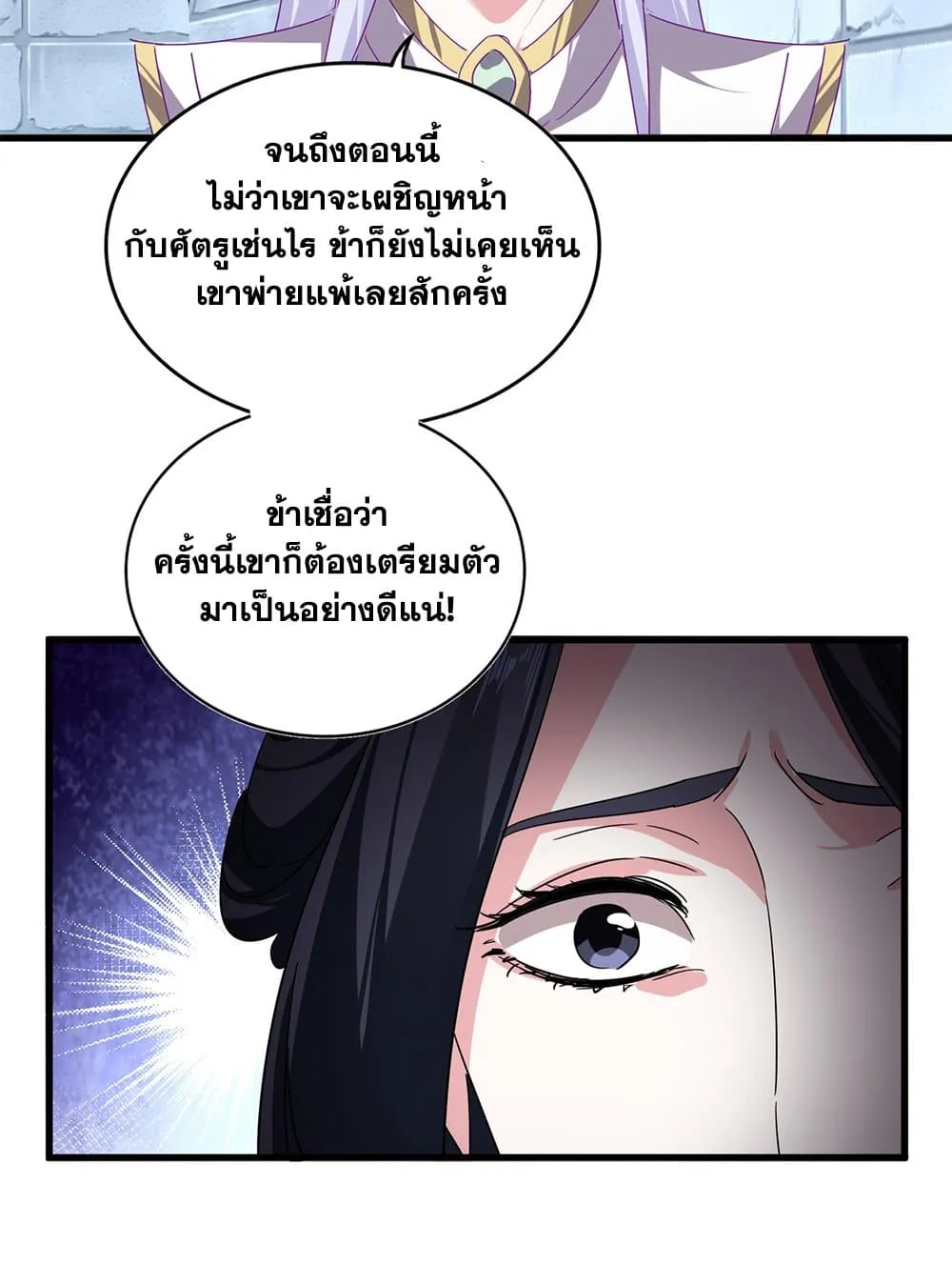 Magic Emperor ราชาจอมเวทย_ ตอนที่ ตอนที่ 757 รูปที่ 40